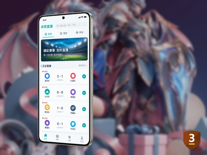 333体育 APP，热门赛事快速进入